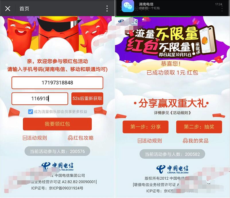 湖南电信红包不限量送最少1元微信红包奖励 微信红包 活动线报 第3张 湖南电信红包不限量送最少1元微信红包奖励 微信红包 活动线报 第3张