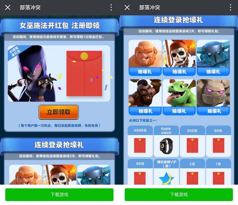 腾讯手游部落冲突欢乐假期登陆送1 4999元微信红包 微信红包 活动线报 第3张 腾讯手游部落冲突欢乐假期登陆送1 4999元微信红包 微信红包 活动线报 第3张