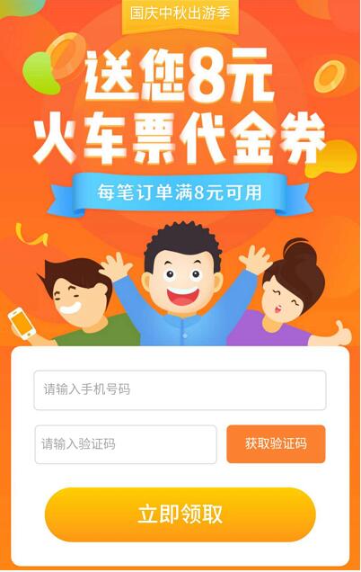 有票儿App新用户送8元火车票代金券满8元可用 火车票优惠 优惠福利 第3张 有票儿App新用户送8元火车票代金券满8元可用 火车票优惠 优惠福利 第3张