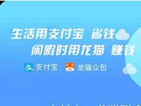 支付宝联合龙猫众包推广送0.1 100元支付宝红包 支付宝红包 活动线报  第1张