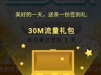 中移和彩云APP签到抽奖送30 150m移动流量 免费流量 活动线报 第1张 中移和彩云APP签到抽奖送30 150m移动流量 免费流量 活动线报 第1张