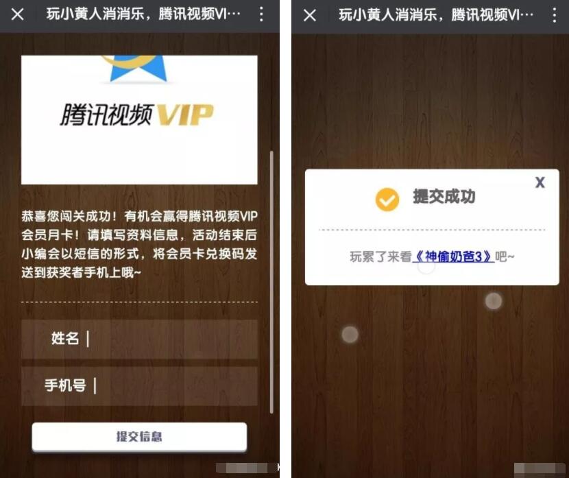 小黄人消消乐游戏抽奖送1个月腾讯视频会员 免费会员VIP 活动线报  第4张