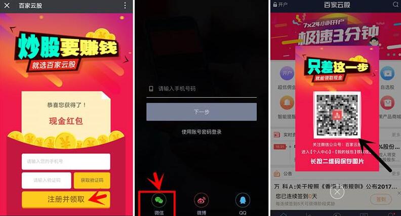 百家云股邀请好友最少送5元微信红包奖励 微信红包 活动线报 第3张 百家云股邀请好友最少送5元微信红包奖励 微信红包 活动线报 第3张