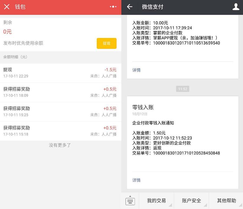 人人广播小程序邀请好友送最少1元微信红包 微信红包 活动线报 第3张 人人广播小程序邀请好友送最少1元微信红包 微信红包 活动线报 第3张