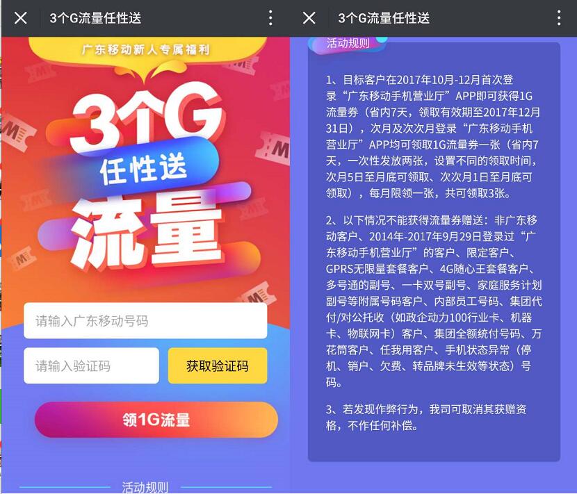 广东移动目标用户送3G省内移动流量7天包 免费流量 活动线报 第3张 广东移动目标用户送3G省内移动流量7天包 免费流量 活动线报 第3张