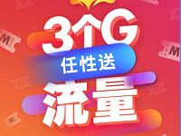 广东移动目标用户送3G省内移动流量7天包 免费流量 活动线报 第1张 广东移动目标用户送3G省内移动流量7天包 免费流量 活动线报 第1张