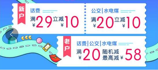 飞凡10月优惠专享公交话费充值满29立减8 10元 免费话费 出行优惠券 优惠福利  第2张