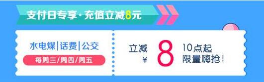 飞凡10月优惠专享公交话费充值满29立减8 10元 免费话费 出行优惠券 优惠福利  第3张