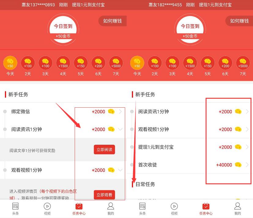 惠头条APP完成新人任务送1元支付宝红包奖励 支付宝红包 赚钱软件 第3张 惠头条APP完成新人任务送1元支付宝红包奖励 支付宝红包 赚钱软件 第3张