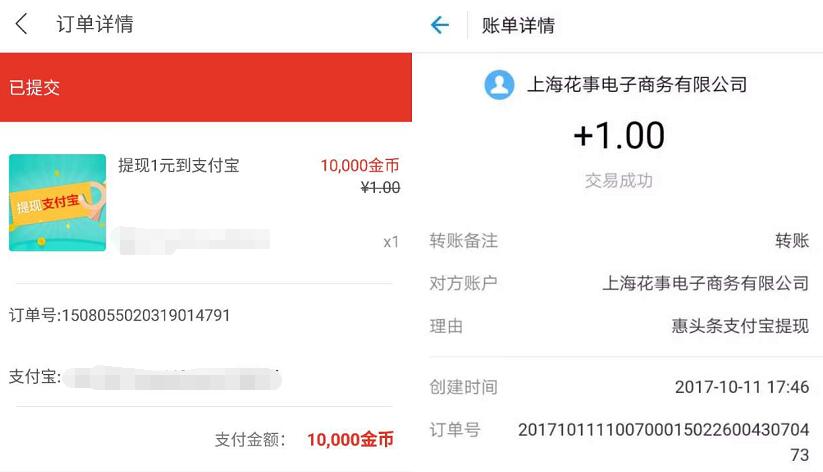惠头条APP完成新人任务送1元支付宝红包奖励 支付宝红包 赚钱软件 第4张 惠头条APP完成新人任务送1元支付宝红包奖励 支付宝红包 赚钱软件 第4张