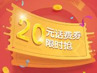 腾讯微众银行送20元话费券满30元充值 免费话费 活动线报 第1张 腾讯微众银行送20元话费券满30元充值 免费话费 活动线报 第1张
