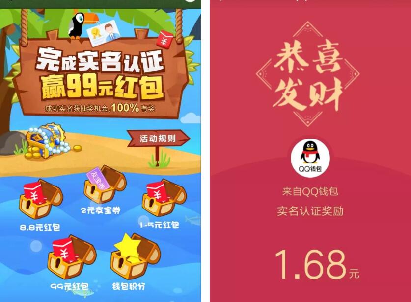 手机QQ完成实名认证最高送99元QQ红包奖励 微信红包 活动线报 第4张 手机QQ完成实名认证最高送99元QQ红包奖励 微信红包 活动线报 第4张