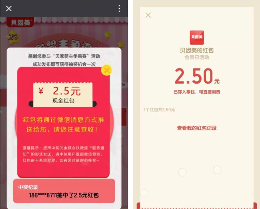 贝因美报名贝家萌主争霸赛送最高25.25元微信红包 微信红包 活动线报 第4张 贝因美报名贝家萌主争霸赛送最高25.25元微信红包 微信红包 活动线报 第4张