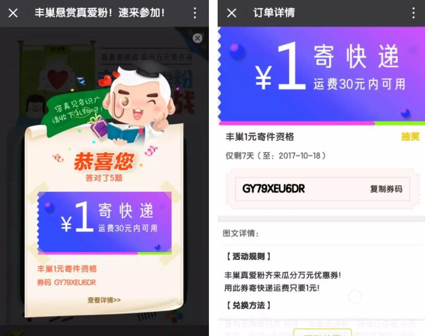 丰巢悬赏真爱粉答题挑战送1元寄件资格 快递优惠券 优惠福利 第4张 丰巢悬赏真爱粉答题挑战送1元寄件资格 快递优惠券 优惠福利 第4张