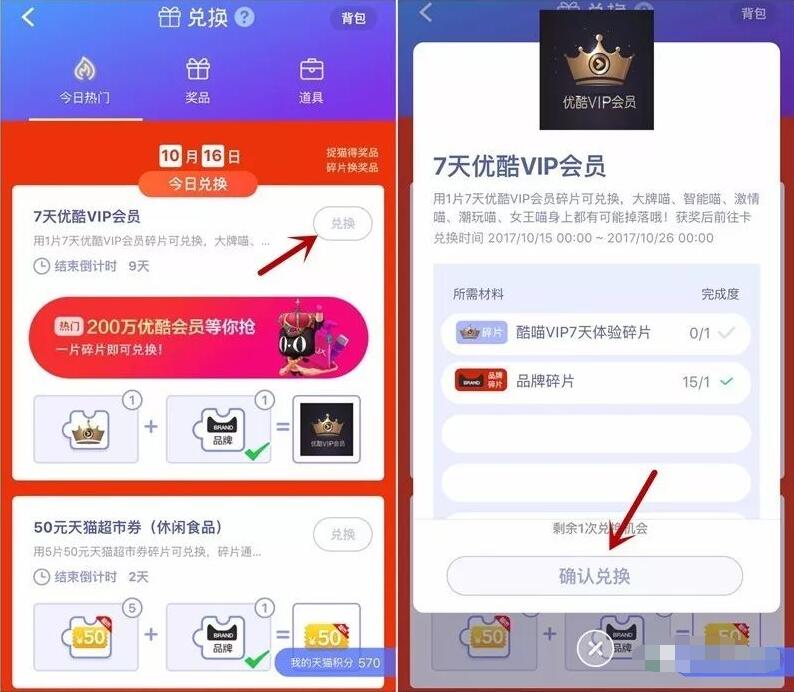 手机淘宝捉猫猫集碎片兑换7天优酷VIP会员 免费会员VIP 活动线报 第4张 手机淘宝捉猫猫集碎片兑换7天优酷VIP会员 免费会员VIP 活动线报 第4张