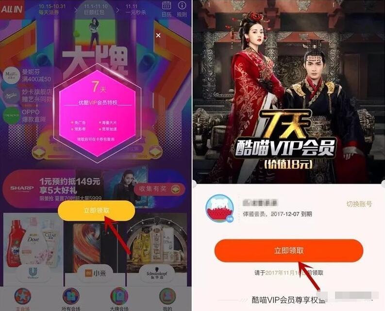 手机淘宝收集金钻开宝盒抽7天优酷钻石会员 免费会员VIP 活动线报 第3张 手机淘宝收集金钻开宝盒抽7天优酷钻石会员 免费会员VIP 活动线报 第3张