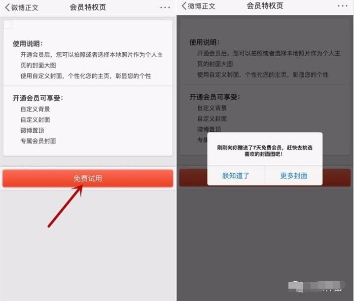新浪微博免费试用领取7天微博会员VIP 免费会员VIP 活动线报 第3张 新浪微博免费试用领取7天微博会员VIP 免费会员VIP 活动线报 第3张