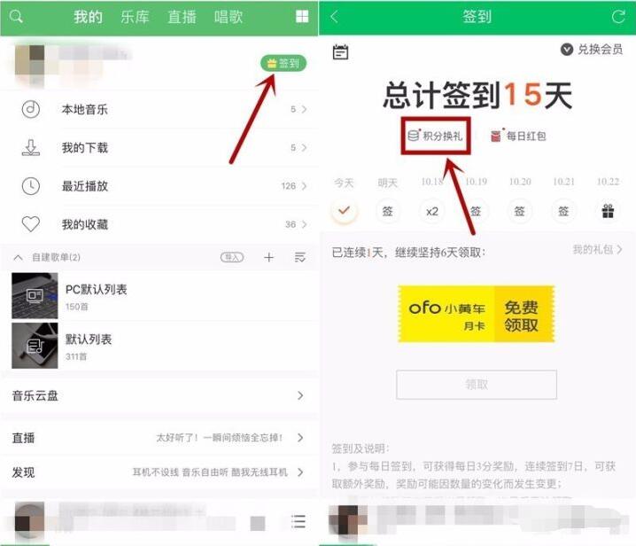 酷我音乐积分商城每天抢送2 5元话费奖励 免费话费 活动线报  第3张