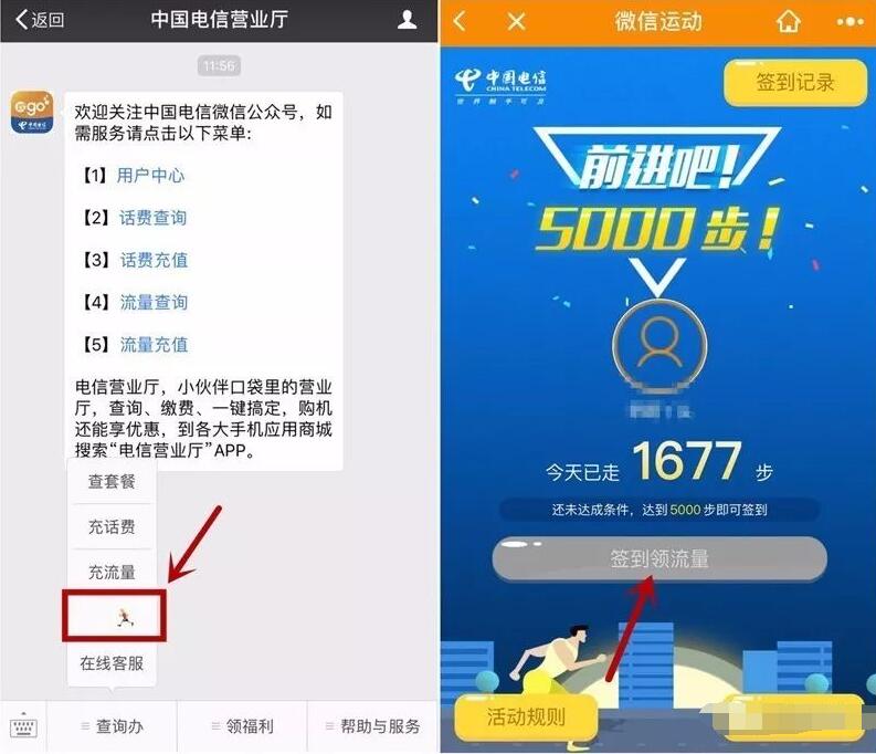 中国电信微信运动计步签到送最高300M省内流量 免费流量 活动线报 第3张 中国电信微信运动计步签到送最高300M省内流量 免费流量 活动线报 第3张