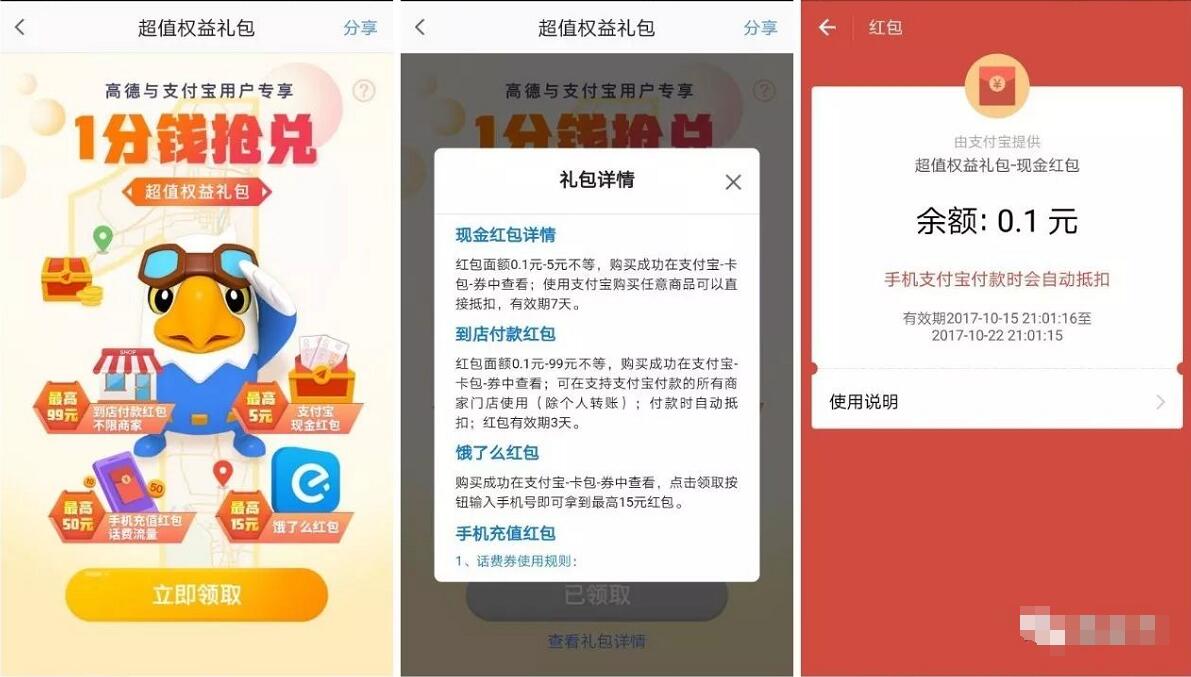 高德地图携手支付宝1分钱抢兑送0.1 99元支付宝红包 支付宝红包 活动线报 第3张 高德地图携手支付宝1分钱抢兑送0.1 99元支付宝红包 支付宝红包 活动线报 第3张