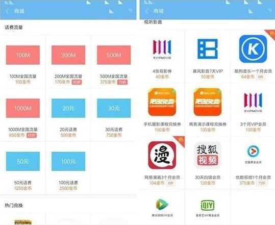 小米应用商店新商城金币兑换话费及视频会员VIP 免费话费 免费会员VIP 活动线报  第2张