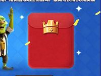腾讯皇室抢新版福利登陆送3 100元微信红包 微信红包 活动线报 第1张 腾讯皇室抢新版福利登陆送3 100元微信红包 微信红包 活动线报 第1张
