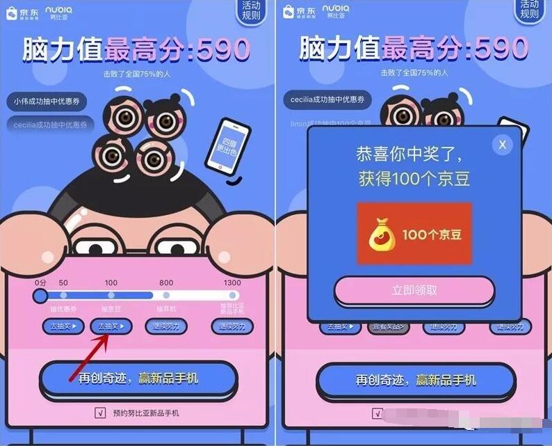 京东测脑力赢努比亚手机抽奖送100京豆 京东 优惠福利  第3张