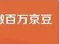 京东进店有礼狂撒百万京豆完成任务送京豆 京东 优惠福利  第1张