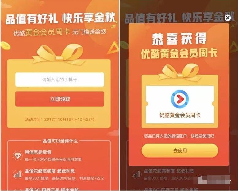 品值有好礼送新用户免费送7天优酷会员VIP 免费会员VIP 活动线报 第3张 品值有好礼送新用户免费送7天优酷会员VIP 免费会员VIP 活动线报 第3张
