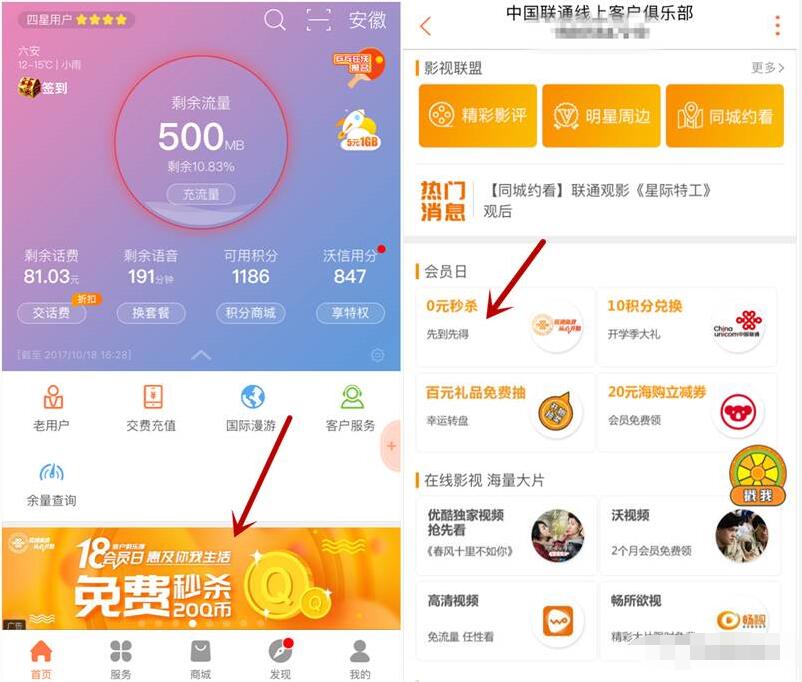 中国联通会员日每日12点0元秒杀20Q币 免费Q币 活动线报 第3张 中国联通会员日每日12点0元秒杀20Q币 免费Q币 活动线报 第3张