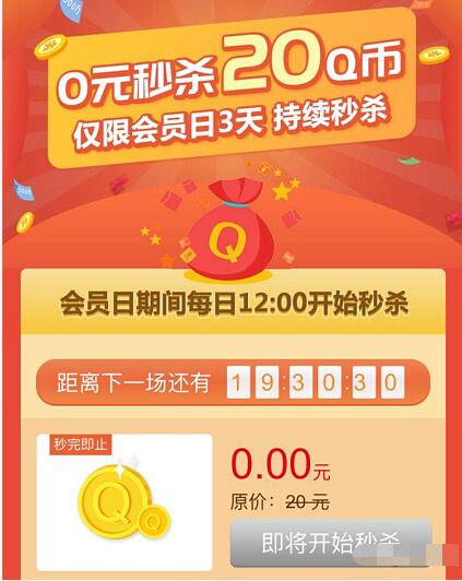 中国联通会员日每日12点0元秒杀20Q币 免费Q币 活动线报 第4张 中国联通会员日每日12点0元秒杀20Q币 免费Q币 活动线报 第4张