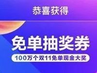 快乐看优酷免单双11抽奖送0.11 4999元支付宝现金 支付宝红包 活动线报 第1张 快乐看优酷免单双11抽奖送0.11 4999元支付宝现金 支付宝红包 活动线报 第1张