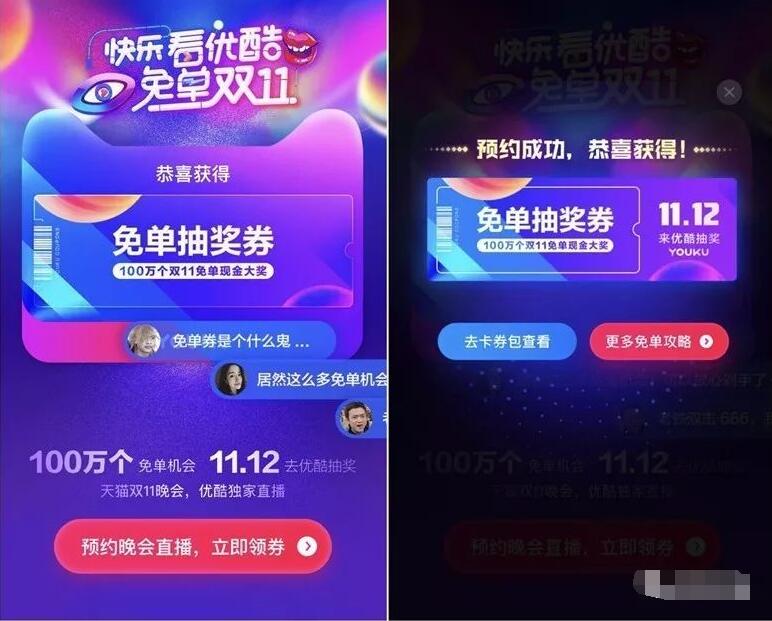 快乐看优酷免单双11抽奖送0.11 4999元支付宝现金 支付宝红包 活动线报 第3张 快乐看优酷免单双11抽奖送0.11 4999元支付宝现金 支付宝红包 活动线报 第3张