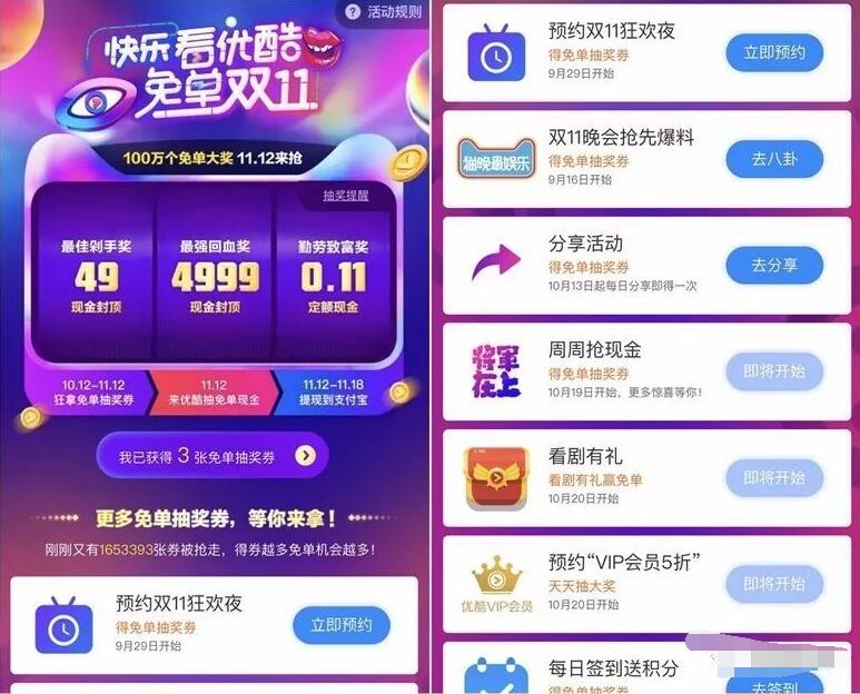 快乐看优酷免单双11抽奖送0.11 4999元支付宝现金 支付宝红包 活动线报 第4张 快乐看优酷免单双11抽奖送0.11 4999元支付宝现金 支付宝红包 活动线报 第4张