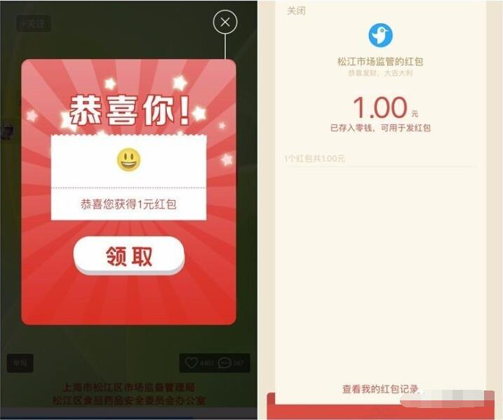 松江市场监督知识答题抽奖送1元微信红包奖励 微信红包 活动线报 第3张 松江市场监督知识答题抽奖送1元微信红包奖励 微信红包 活动线报 第3张