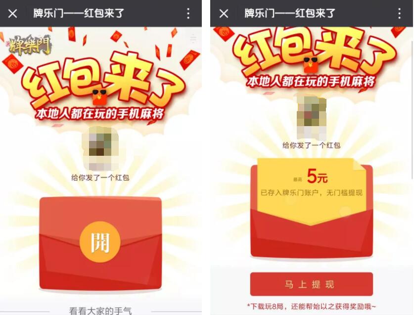 牌乐门APP新手微信登陆送1 5元微信红包奖励 微信红包 活动线报  第3张