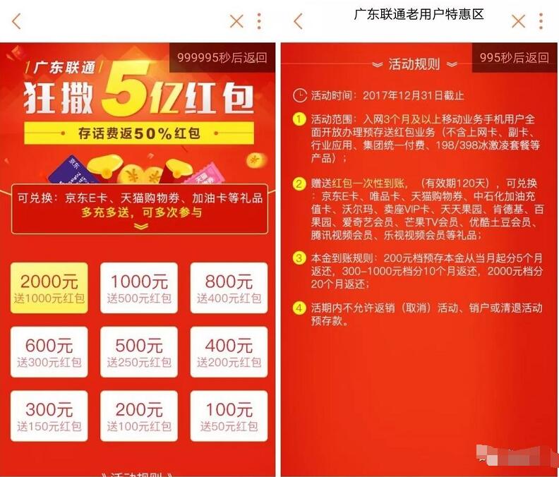 广东联通老用户特惠预存话费送50%红包换京东E卡  京东 免费话费 活动线报  第2张