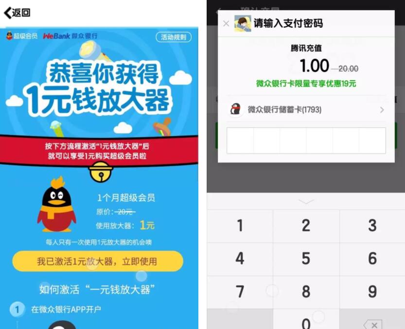 微众银行1元放大器1元购买1个月QQ超级会员 免费会员VIP 活动线报 第3张 微众银行1元放大器1元购买1个月QQ超级会员 免费会员VIP 活动线报 第3张