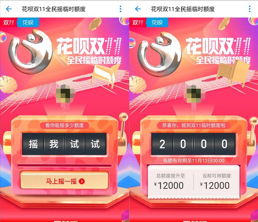 支付宝花呗双11全民摇临时额度临时花呗提额 支付宝红包 活动线报 第3张 支付宝花呗双11全民摇临时额度临时花呗提额 支付宝红包 活动线报 第3张