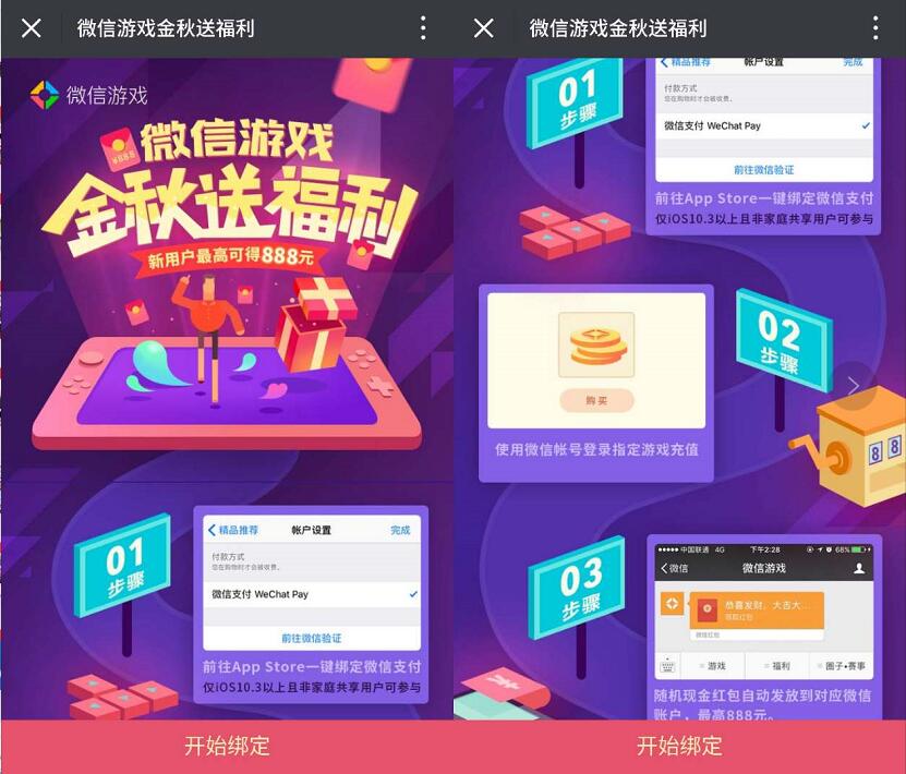 App Store绑定微信游戏充值福利最高送888元微信红包 微信红包 活动线报 第3张 App Store绑定微信游戏充值福利最高送888元微信红包 微信红包 活动线报 第3张
