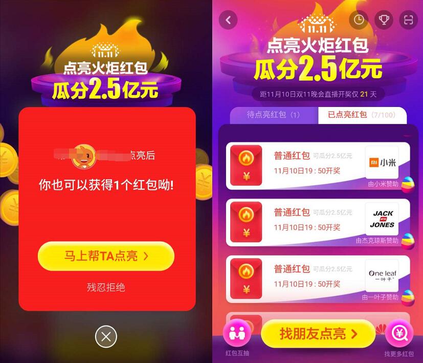 天猫淘宝双11点亮火炬红包瓜分2.5亿元支付宝红包 天猫淘宝 支付宝红包 电商活动 第3张 天猫淘宝双11点亮火炬红包瓜分2.5亿元支付宝红包 天猫淘宝 支付宝红包 电商活动 第3张