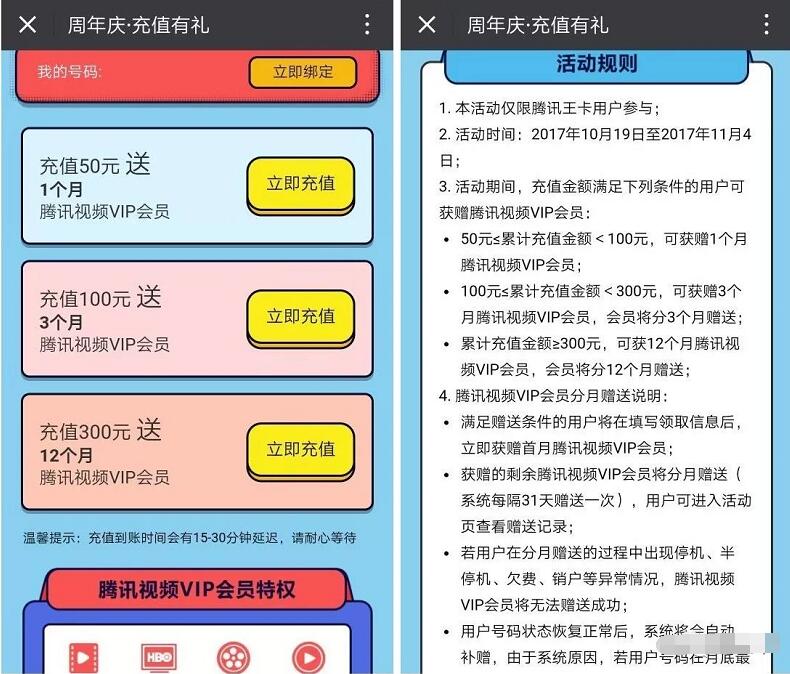王卡助手周年庆充值话费送最高1年腾讯视频会员 免费会员VIP 活动线报 第3张 王卡助手周年庆充值话费送最高1年腾讯视频会员 免费会员VIP 活动线报 第3张