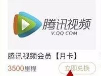同程会员日领取火车票/机票优惠券里程换流量 火车票优惠 优惠福利  第1张