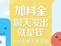 QQ句有料每日完成任务送1元QQ现金红包 微信红包 活动线报 第1张 QQ句有料每日完成任务送1元QQ现金红包 微信红包 活动线报 第1张