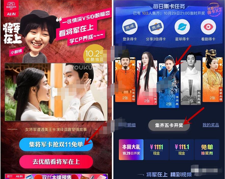 优酷APP每周集卡抽奖送最高1111元现金红包 支付宝红包 活动线报 第3张 优酷APP每周集卡抽奖送最高1111元现金红包 支付宝红包 活动线报 第3张