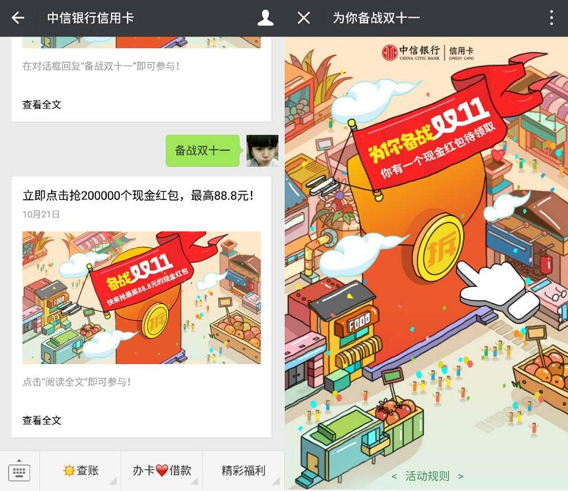 中信银行信用卡备战双十一抽奖送1元以上微信红包 微信红包 活动线报 第3张 中信银行信用卡备战双十一抽奖送1元以上微信红包 微信红包 活动线报 第3张