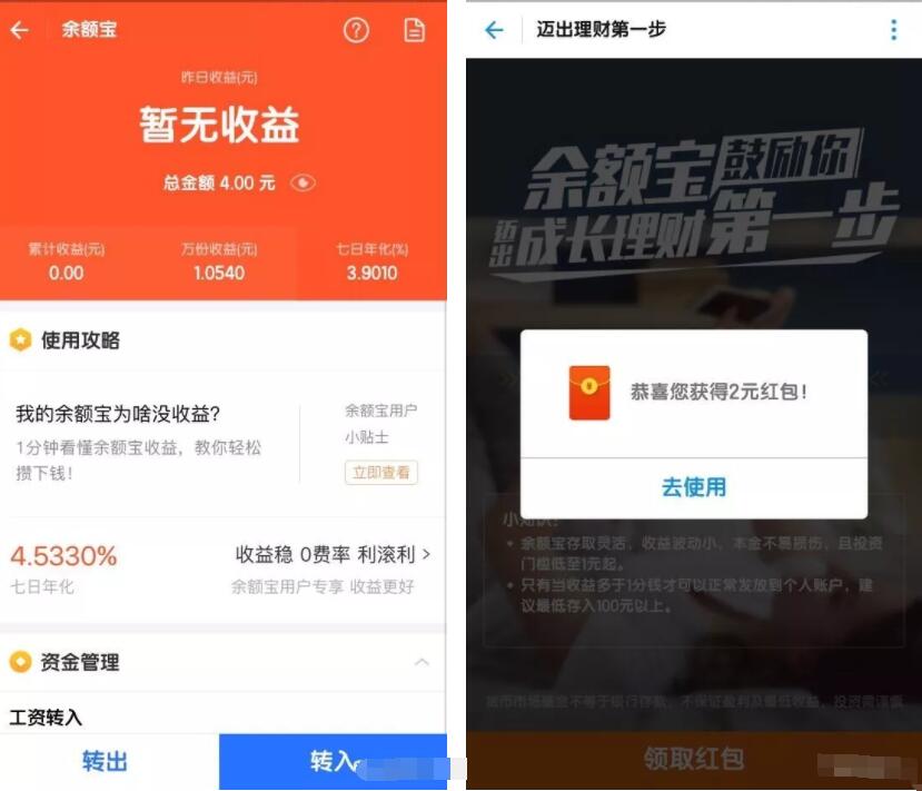 余额宝生活号学习小知识送2元支付宝红包 支付宝红包 活动线报 第4张 余额宝生活号学习小知识送2元支付宝红包 支付宝红包 活动线报 第4张