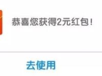 余额宝生活号学习小知识送2元支付宝红包 支付宝红包 活动线报 第1张 余额宝生活号学习小知识送2元支付宝红包 支付宝红包 活动线报 第1张