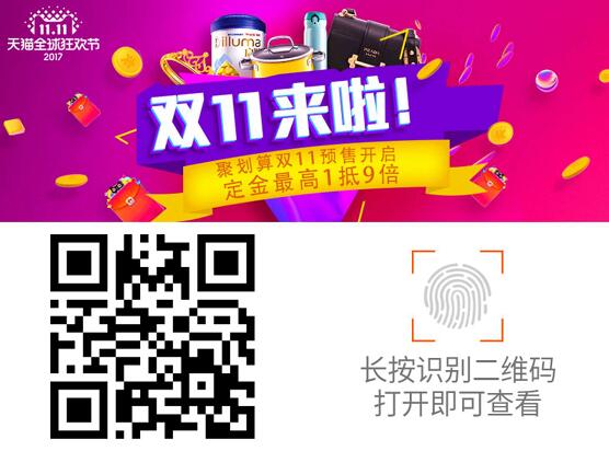 天猫双11预售尖货清单爆款出炉,定金翻倍支付50抵100 天猫淘宝 电商活动 第2张 天猫双11预售尖货清单爆款出炉,定金翻倍支付50抵100 天猫淘宝 电商活动 第2张