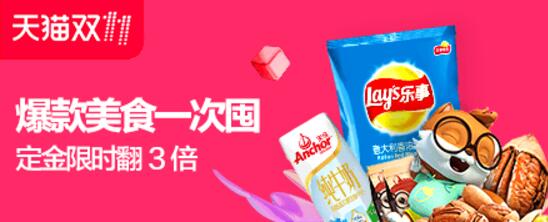 天猫双11预售尖货清单爆款出炉,定金翻倍支付50抵100 天猫淘宝 电商活动 第8张 天猫双11预售尖货清单爆款出炉,定金翻倍支付50抵100 天猫淘宝 电商活动 第8张